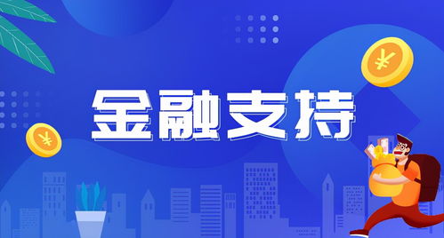 疫情期間中小企業(yè)金融扶持產(chǎn)品系列匯編三 社會經(jīng)濟咨詢服務