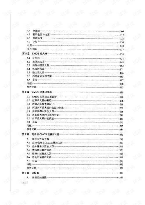 CMOS模擬集成電路設(shè)計(jì)在現(xiàn)代家用電器研發(fā)中的重要性